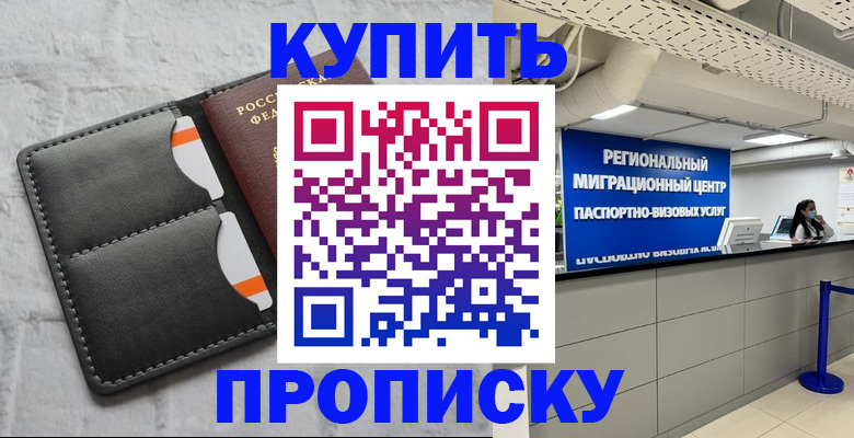 прописка ребенка в Ступино