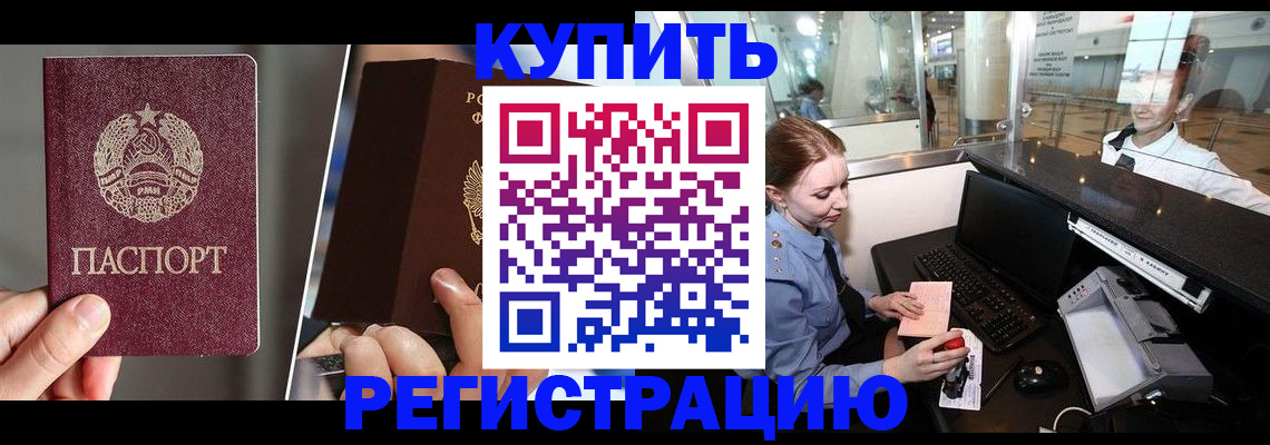 временная регистрация купить в Ступино